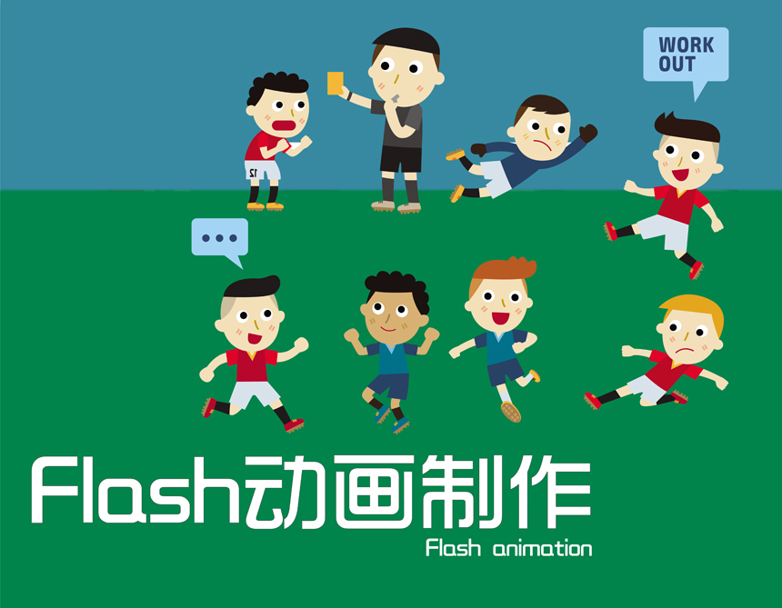 零基础学习AN（CC2019）一小时学会制作动画flash